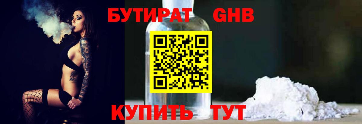 Миасс  Бутират оксибутират  Вход с VPN 