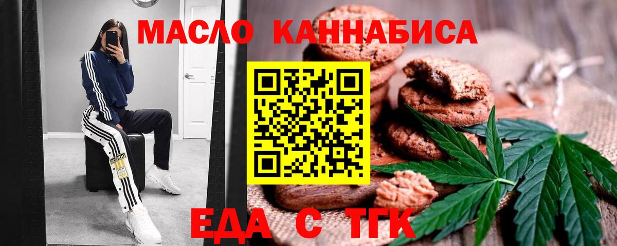 Миасс  Cannafood марихуана  Вход с VPN 