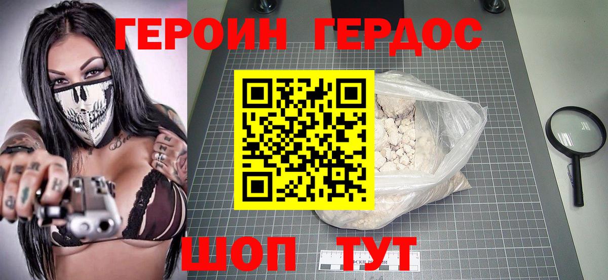 Миасс  Героин  Вход с VPN  Героин хмурый 