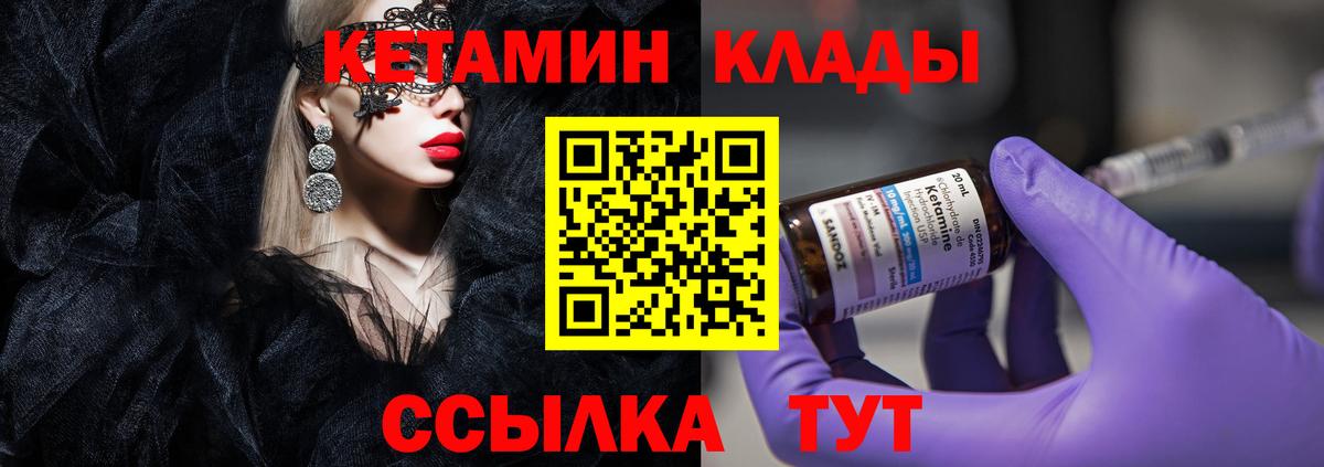 Кетамин ketamine Миасс