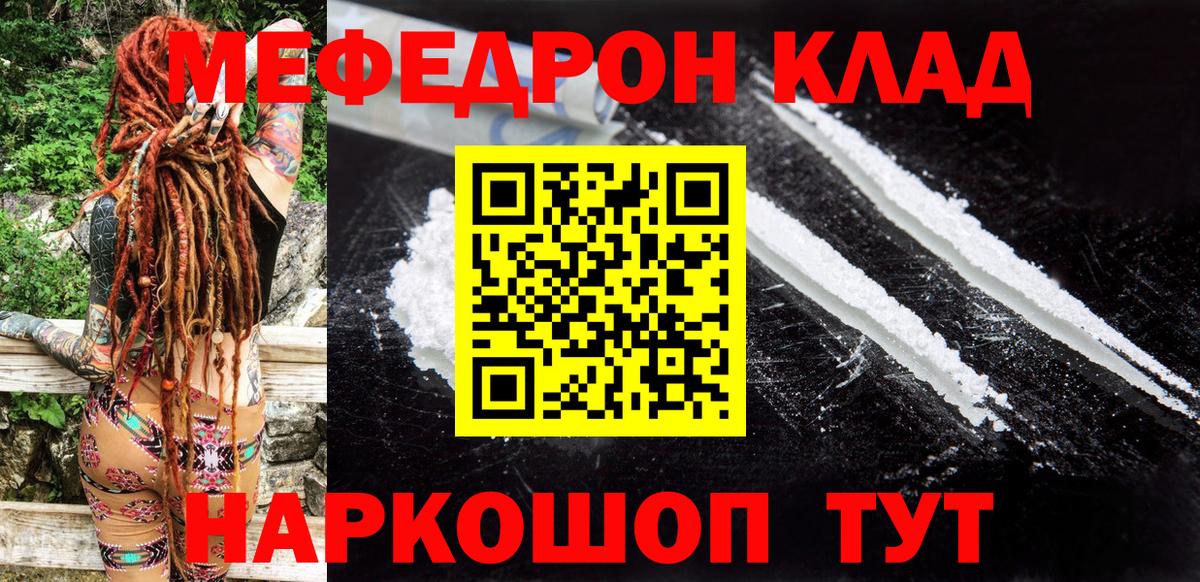 Мефедрон мука Миасс