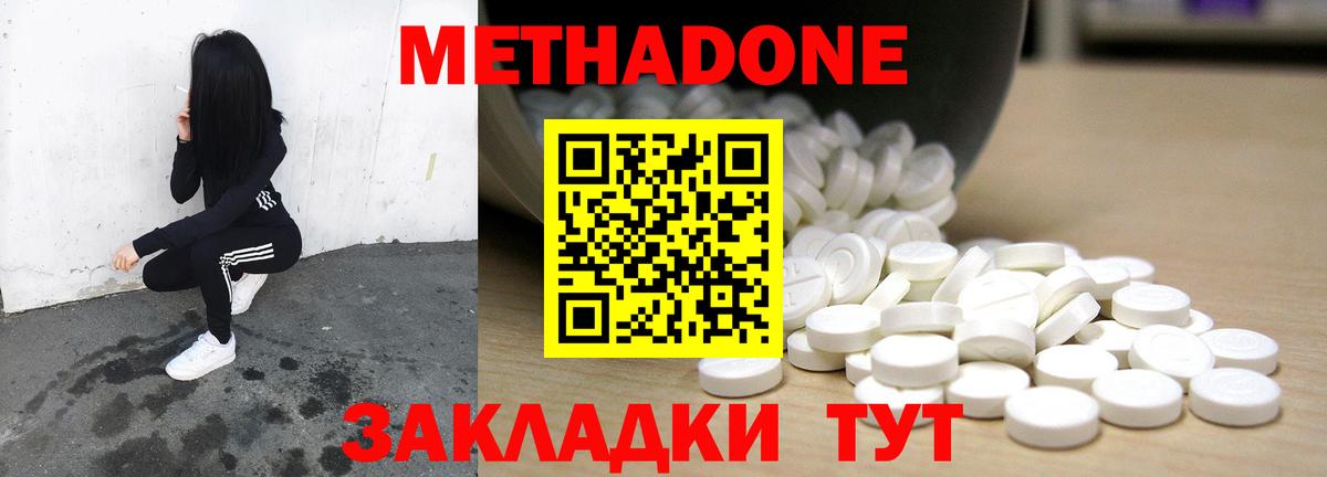 Метадон methadone  Вход с VPN  Миасс  МЕТАДОН мёд 
