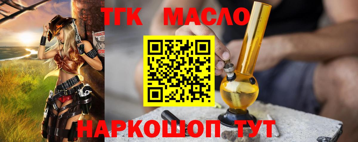 ТГК THC oil  Вход с VPN  хочу наркоту  Миасс  ТГК гашишное масло 
